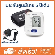 [ลงใหม่ทุกเดือน] Omron เครื่องวัดความดัน รุ่น HEM-7121 (แถม Adapter ฟรี)