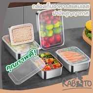 RABITO Good Product Food Storage Box Stainless Steel Vegetable Preservation superlock tupperware KIT