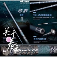 Okuma 92H Shrimp Rod!Baoxiong Ruomeng Four Positioning 1/9 Super Hard Balance Rod Titan Shrimp Rod
