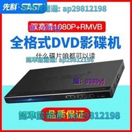【免運】SAST先科 PDVD-788dvd播放機evd影碟機家用VCD全區高清HDMI真5.1  露天市集  全臺最大