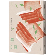 Page 21 (New Edition) [21% Off] 11101054244 TAAZE Reading Book Life Online Bookstore