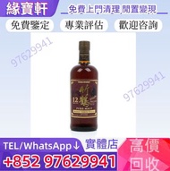 『實體店』高價回收免費估價 日本威士忌 舊酒 竹鶴 NIKKA 雪莉桶 單一麥芽威士忌竹鶴 NIKKA TAKETSU 12年 竹鶴25 竹鶴21 竹鶴17 威士忌 響系列 山崎系列 白州系列 輕井沢