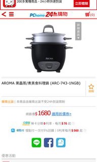 AROMA 黑晶蒸 煮美食料理鍋  ARC-743-1NGB