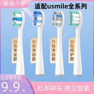 适配usmile电动牙刷头Y1/U1/U2/Y10/P10通用替换头软毛84720260331Compatible with Usmile Electric Toothbrush Heads Y1/U