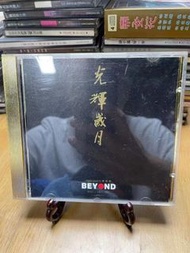 高價回收beyondCD黑膠LP 回收beyond光輝歲月CD唱片 回收8090年代CD黑膠卡式帶