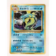 Gyarados 032/087 Expansion Pack 20th Anniversary Pokemon Card Japanese (P8764)
