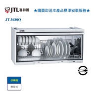 【喜特麗】JT-3680Q 懸掛式臭氧型電子鐘烘碗機80cm(白)