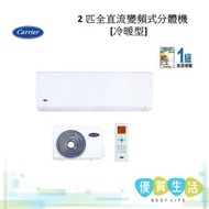 開利 - 42QHG018DS 2匹全直流變頻式分體機[冷暖型]