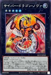 ◎~卡司魔~遊戲王 QCCP-JP025 電子龍新星 (亮面)