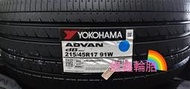 《億鑫輪胎 三重店》YOKOHAMA 橫濱輪胎 ADVAN dB V553 215/45/17 215/45R17