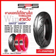 ยางเรเดียลขอบ12 ขอบ14 tubeless ยางนอกไม่ใช้ยางใน ยางนอกมอเตอร์ไซค์ ลายวิง wing ยางนอก pcx msx zoomer