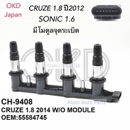 OKD Japan คอยล์จุดระเบิด CHEVROLET CRUZE 1.8 ปี 2012 SONIC 1.6L ***มีโมดูลจุดระเบิด*** อ่านรายละเอี