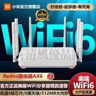【角落市集】小米Redmi路由器AX6 WiFi6三千兆級端口5G雙頻速率大戶型適用無線WiFi分享器無線網路