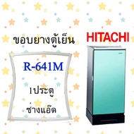 ขอบยางตู้เย็น HITACHIรุ่นR-641M