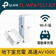 TP-Link TL-WPA7517 KIT AV1000 AC WiFI Gigabit 電力線 乙太網路橋接器 橋接設備 雙包組(KIT) 滿額送雲端空間