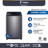 Haier เครื่องซักผ้าฝาบนอัตโนมัติ รุ่น HWM80-1269S2 ความจุ 8 kg