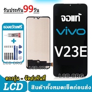 หน้าจอ LCD Display จอ + ทัช vivo V23E 5G งานแท้ อะไหล่มือถือ จอพร้อมทัชสกรีน วีโว่ V23 E เลือก รับ อ