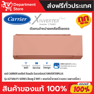 แอร์ CARRIER แคเรียร์ ติดผนังอินเวอร์เตอร์ XINVERTERPLUS รุ่น 42TVAB-P-I SERIES สีชมพู มี WIFI  + แถ