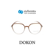 DOKON แว่นตากรองแสงสีฟ้า ทรงหยดน้ำ (เลนส์ Blue Cut ชนิดไม่มีค่าสายตา) รุ่น 20506-C2 size 50 By ท็อปเจริญ