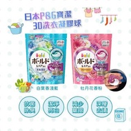 現貨 -【日本P&amp;G 寶潔 3D立體洗衣凝膠球18粒(374g)】