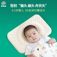 AT/💥Childlike Love Shaping Pillow Thailand Latex0~1Newborn Baby Shaping Pillow Anti-Mite Breathable Correction Anti-Devi