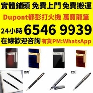 打火機 鋼筆 墨水筆 簽字筆 原子筆 Dupont都彭打火機 S.T.Dupont都彭打火機 Dunhill登喜路打火機 cartier卡地亞打火機 等等各種打火機