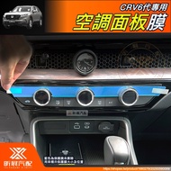 [Xinzhan] CRV6 Dedicated Air Conditioning Protective Film Nano TPU Electrostatic Adsorption High Tra