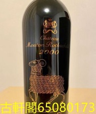 門市高價回收 紅酒   木桐   瑪歌   奔富(PENFOLDS)    拉菲  侯伯王    拉圖    金鍾    柏圖斯   柏菲、等等紅酒