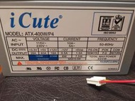 iCute ATX-400W/P4 二手電源供應器