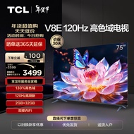 TCL电视 75V8E 75英寸 120Hz 高色域  2+32GB MEMC运动防抖 平板电视机 以旧换新