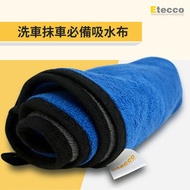 Etecco - 加厚微纖維珊瑚絨抹布(40cm x 40cm)洗車專用抹車/ 超強吸水布/ 珊瑚絨洗車毛巾/ 不刮車吸水布/ 超柔軟不掉毛