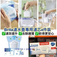 Brita 濾水壺專用濾芯(1套8件)
