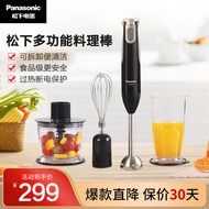 Panasonic(Panasonic) MX-SS2 Hand Blender Baby Complementary Food Mixer Multifunctional Handheld Blender Household Juice