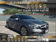 🔥2017 CLA200 靈巧操控/跑車座椅/白金王座🔥