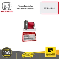 HONDA 25450PWR003 Gear Oil Filter AT CITY 2003-2006