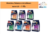 Monchou Balance อาหารเม็ดแมว ขนาด 6.8 - 7 กิโล แบบกระสอบ ( 1 กระสอบ )