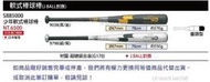 SSK軟式棒球棒(J BALL對應) /SBB5000 少年軟式棒球棒 #超硬鋁合金 #平衡型 #日本製 #G170