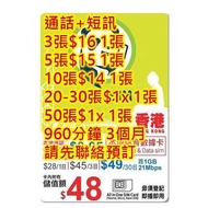 csl 無限收短訊90日+960分鐘通話上網卡電話卡SIM卡data