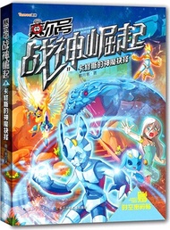 賽爾號戰神崛起(11)：卡修斯的神魔抉擇（簡體書）