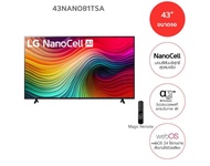 LG NanoCell NANO81 4K Smart TV 43NANO81 ขนาด 43" รุ่น 43NANO81TSA NANO81TSA ประกันศูนย์ไทย ปี 2024