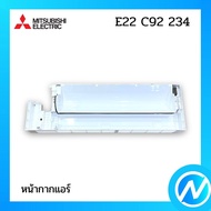 หน้ากากแอร์ (กล่องใส่ตัวเครื่อง) อะไหล่แอร์ อะไหล่แท้ MITSUBISHI  รุ่น E22C92234