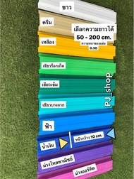 (ยาว 110-200 ซม.) ลอนระแนงรั้วเมทัลชีท มีให้เลือกมากถึง 17 สี หน้ากว้าง 10 ซม. ลอนยกสูง 2 ซม. ตกแต่ง