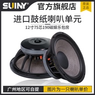 SUINY/Shuyin 40cm Professional Speaker Speaker Full Frequency 75 Cores 190 Magnetic Speaker Speaker 
