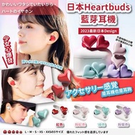 ❤️日本 Heartbuds 藍芽耳機🩷