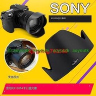 索尼RX10M4遮光罩DSC-RX10IV黑卡四代適用SONY替原裝相機鏡頭配件【優選精品】