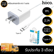 Hoco C50 Set หัวชาร์จ 2USB กระแสไฟ 2.1A พร้อมสายชาร์จ iPhone Samsung Micro & Type-C