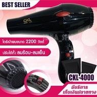 ไดร์เป่าผม CKL4000 ลมแรง 2200 วัตต์ พร้อมหัวไดร์ 2 หัว ไดร์เป่าผม CKL 4000 กำลังไฟ 2200 Watt ไดร์เป่