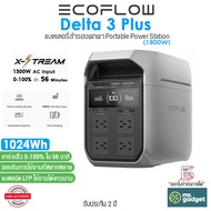 EcoFlow Delta 3 Plus แบตเตอรี่สำรองพกพา 1024Wh Portable Power Station 1800W