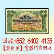 有利銀行伍圓紙幣，小聖書，羅馬兵，四大風景，沙灘，牛皮，擔水，椿米，大金獅，長棍金龍大鳳，大啡妹，大綠鑰匙，香港渣打銀行，舊紙幣銀紙，香港有利銀行，紅屋，藍屋，光頭佬