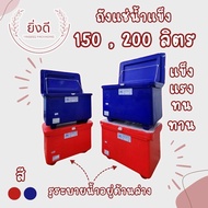 ถังแช่ถังน้ำแข็ง 150ลิตร  200ลิตรใหม่ ถังแช่ถังน้ำแข็งถังแช่น้ำแข็งอาหารสดอาหารทะเล